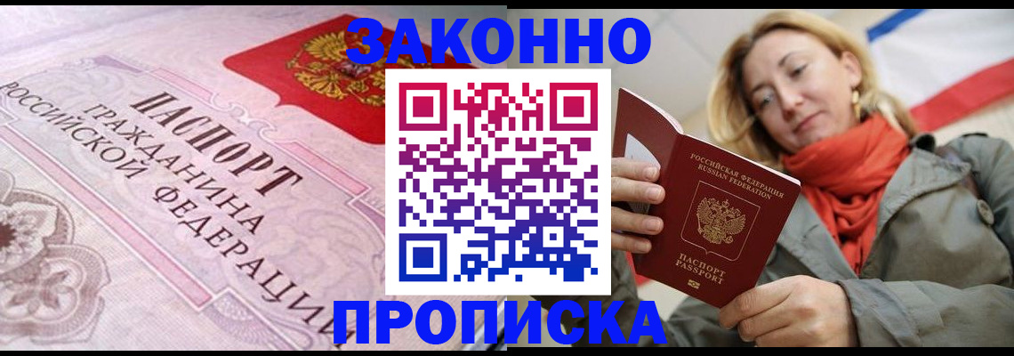 прописка регистрация в Кирсе