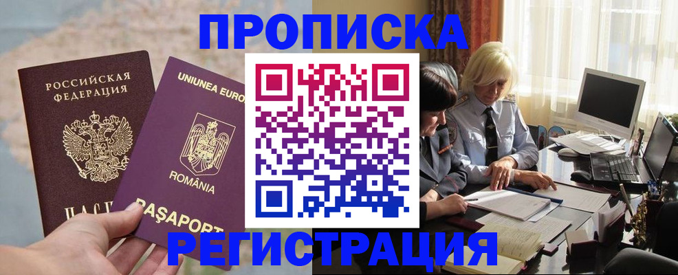 прописка 2025 в Кирсе