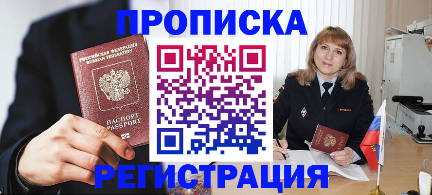 прописка законно в Кирсе